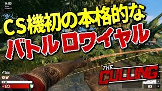 CS機で発売された初の本格バトルロワイヤルゲーム｜The CullingがXboxで発売【ゆっくり実況】