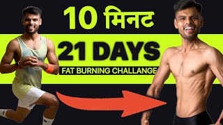 10 Min Fat Burning Evening Workout in Hindi MEN/WOMEN No equipment No Repeat Lose Belly Fat
