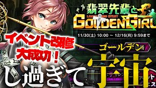 【対魔忍RPG】レイドイベント改修、大成功どころか宇宙だねコレね。「翡翠先輩とGOLDENGIRL」追加解説【ゆっくり解説】