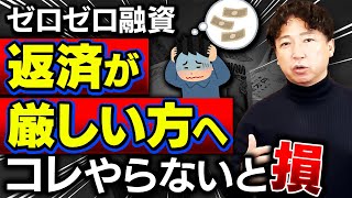 【知ってるだけで得する】コロナ融資返済が厳しい方へ２つの支援策｜飲食店経営