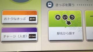 東京メトロの新型券売機で、東京フリーきっぷを購入してみた。