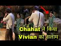 Bigg Boss 18 Vivian Dsena को किया Salute Chahat Pandey ने जो किया देखकर हो गई मुरीद