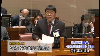 05_岡本正友議員_令和4年3月定例会議（個人一般質問）