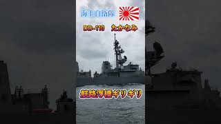 DD-110　護衛艦たかなみ #shorts