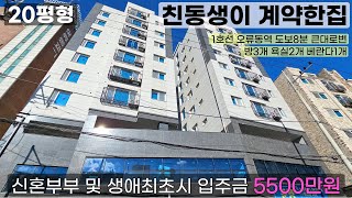 구로구 3룸을 3억에 마진없이 원가로 준다해서 친동생이 계약한집