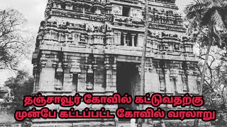 வாலிகண்டபுரம் வாலீஸ்வரன் கோவில் வரலாறு | vaalikandapuram valeeswaran kovil history |பெரம்பலூர்வரலாறு