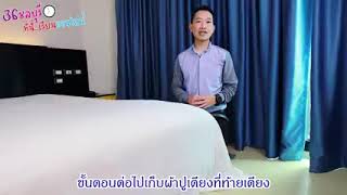 เทคนิคการปูเตียงแบบ Duvet