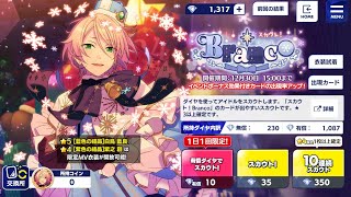 【実況】あんスタ「スカウト！Brano」ガチャ31連