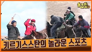 [세상실험] 키르기스스탄의 놀라운 스포츠 [TV탐험 놀라운 아시아] | KBS 20061226 방송