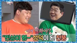 [주간 예능연구소] 전지적 참견 시점  천뚱X유민상/나 혼자 산다/놀면 뭐하니? | 예능 TOP 3 모아보기  MBC 210320 등 방송 #149