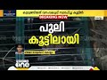 ഒടുവിൽ കൂട്ടിൽ കൊല്ലം പത്തനാപുരം ചിതൽവെട്ടിയിൽ ജനങ്ങളെ ഭീതിയിലാഴ്ത്തിയ പുലി കുടുങ്ങി leopard