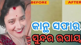 Wall Cleaning Tips {କାନ୍ଥ ସଫା କରିବାର ଉପାୟ }@MikiMituOdiaVlog