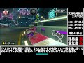 ネオクッパシティta解説【マリオカート8dx】