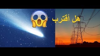 لمن يشككون في تعطل التكنولوجيا ؟ هل أقترب ؟