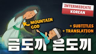 [Learn Korean with Stories] EP.7 금도끼 은도끼 (Intermediate Korean)