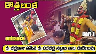 Kothalanka sri veerabhadraswamivari uregimpu  2022 -JD village vlogs