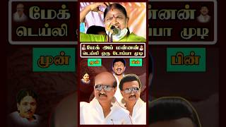 Mk Stalin மேக் அப் மன்னன்| தினமும் ஒரு டோப்பா முடி | Karunanidhi | Udhayanithi Stalin | #dmk