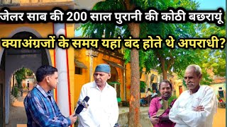 बछरायूं के जेलर साब की 200 साल पुरानी कोठी|| Bachhraon ki 200 saal purani kothi