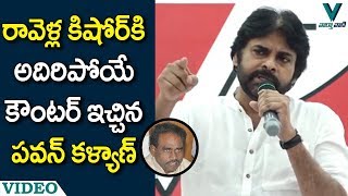 రావెళ్ల కిషోర్ కి అదేరిపోయే కౌంటర్ ఇచ్చిన పవన్ కళ్యాణ్ - వార్త వాణి