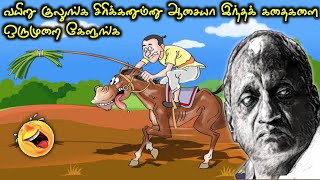 நான் ஸ்டாப் காமெடி | எதையும் பிளான் பண்ணாம செய்யக் கூடாது | தென்கச்சி கோ சுவாமிநாதன் நகைச்சுவை