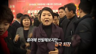 [영상구성] 류여해, 한국당 신년회 기습 방문했다 문전박대 / 연합뉴스TV (YonhapnewsTV)