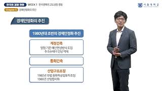 한국의 경제관료 1-5 (Economic Bureaucrats of Korea 1-5)