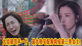 【Eng Sub】馬國明\u0026佘詩曼《新聞女王》大結局：大結局罵聲一片，最大敗筆配角將成第二季女主！