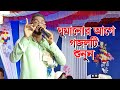 ঘুমানোর আগে গজলটি শুনুন ! sk jafor gojol ! bangla gojol