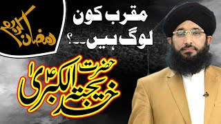 Hazrat Khadija R.A | Ramzan | Mufti Hanif Qureshi