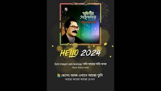 জয়গুরু সৈয়দ আব্দুল হাদী তারিখ একটি গান আমারে ক্ষুদ্র কণ্ঠে গাওয়া ভুলত্রুটি হলে ক্ষমার দৃষ্টিতে