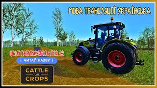 🔴Professional Farmer: Cattle and Crops🔴Знайшов МОДИ🔴#українською  #live  #cattleandcrops