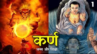 कर्ण : कहानी एक महान योद्धा की | महाभारत