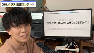 天気と気圧と肩関節痛