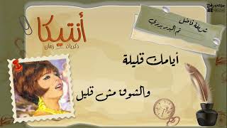 شريفة فاضل - تم البدر بدري