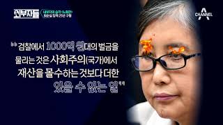 (ㅎㄷㄷ) 최순실, ‘벌금+추징금’만 약 1263억..? 공동정범 朴에 미칠 영향은!? | 외부자들