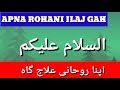 najaiz qabza churane ka amal najaiz qabza khatam karne ka wazifa qabza churwane ka amal