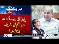 Breaking News! PM Shehbaz Sharif Takes Big Decision | SAMAA TV