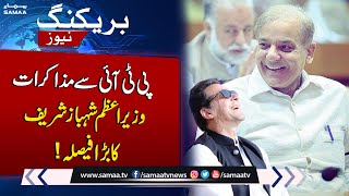Breaking News! PM Shehbaz Sharif Takes Big Decision | SAMAA TV