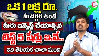 Sundara Rami Reddy - Top 5 Sector Stocks Investment Plan For Beginners | #investment #plan | SumanTV