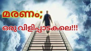 മരണം;ഒരു വിളിപ്പാടകലെ!!!|THE DETH IS COMING FOR YOU|MABHASULIRFAN|MALAYALAM