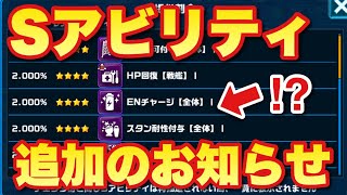 【実況ガンダムウォーズ】Sアビリティが追加されたぞ「どれを狙うべきか解説」