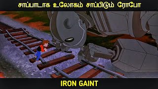 உலோகம் சாப்பிடும் ரோபோ | Movie Multiverse