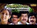 Mounanombaram Malayalam Full Movie | Shanker | Sukumaran | Menaka | HD |