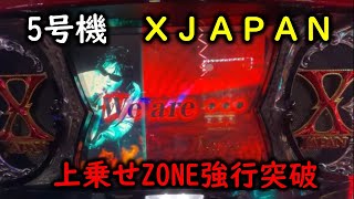 パチスロXJAPAN　上乗せZONE強行突破