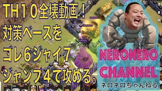 TH10の地上全壊！きたぁ〜〜！なんと４ジャンプ６ゴーレム７ジャイの超ヘビー級攻撃！クラクラチャンネル、一真さんの攻め！