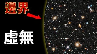 在可觀測宇宙之外有什麼呢？4個理論！