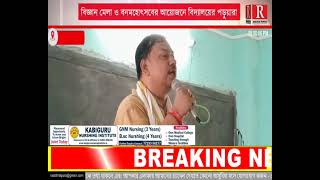 #raatdintripura বিজ্ঞান মেলা ও বনমহোৎসবের আয়োজনে বিদ্যালয়ের পড়ুয়ারা