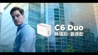 【Innergie C6 Duo】63瓦 雙孔USB-C 萬用充電器