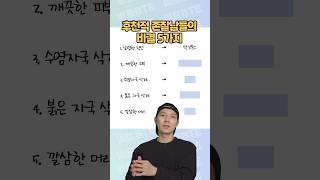 후천적으로 존잘남되는 비결 5가지