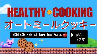 ノーマルタイプのオートミールクッキーを作ります🍪　🥦入りは草ポケモンかな🤭